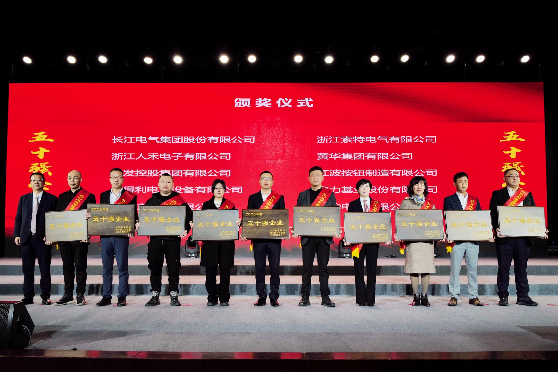 喜報｜紅波按鈕制造有限公司榮獲柳市鎮(zhèn)“五十強企業(yè)”稱號