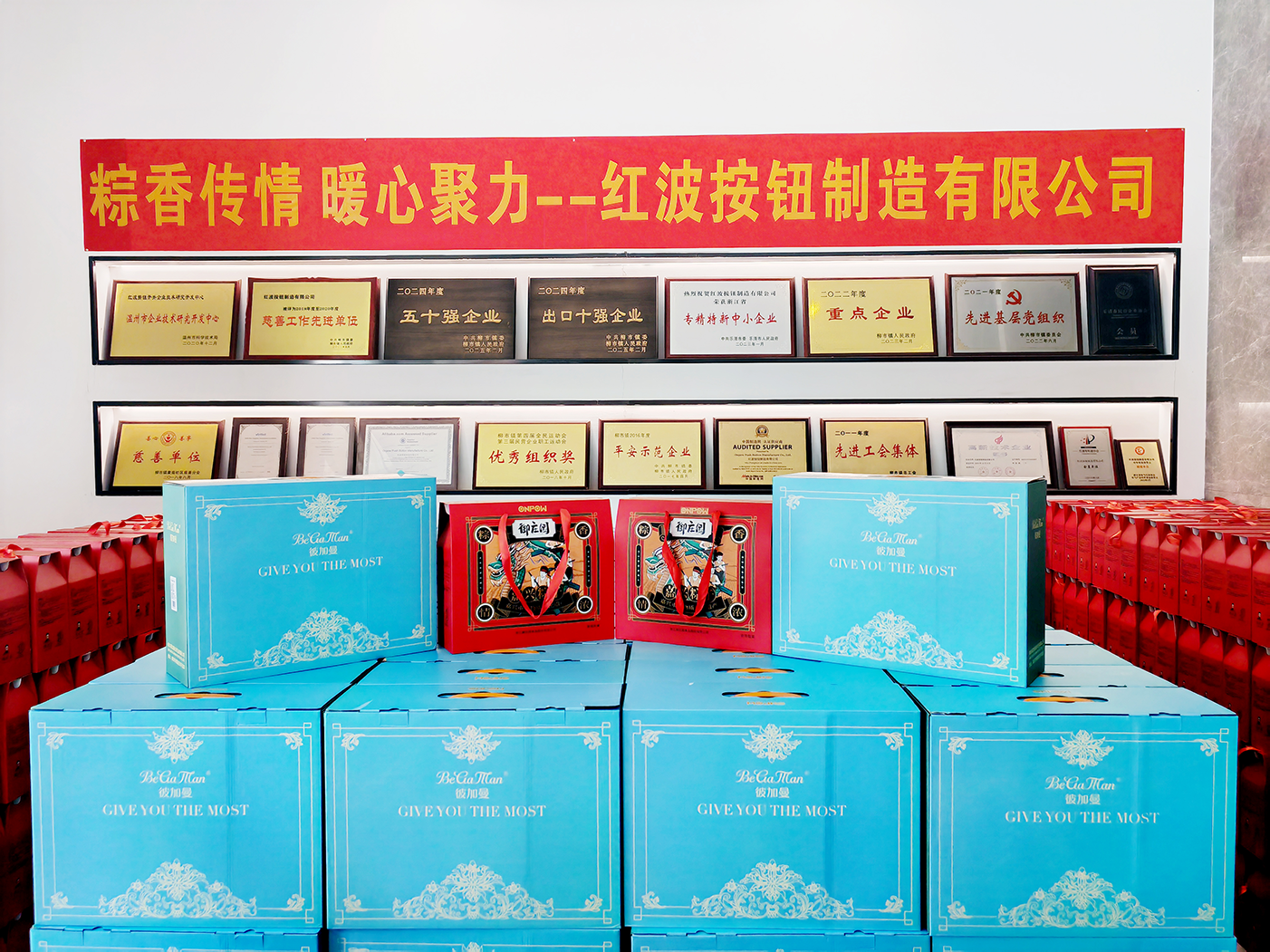 粽香傳情 暖心聚力｜紅波按鈕制造有限公司2025端午福利發(fā)放